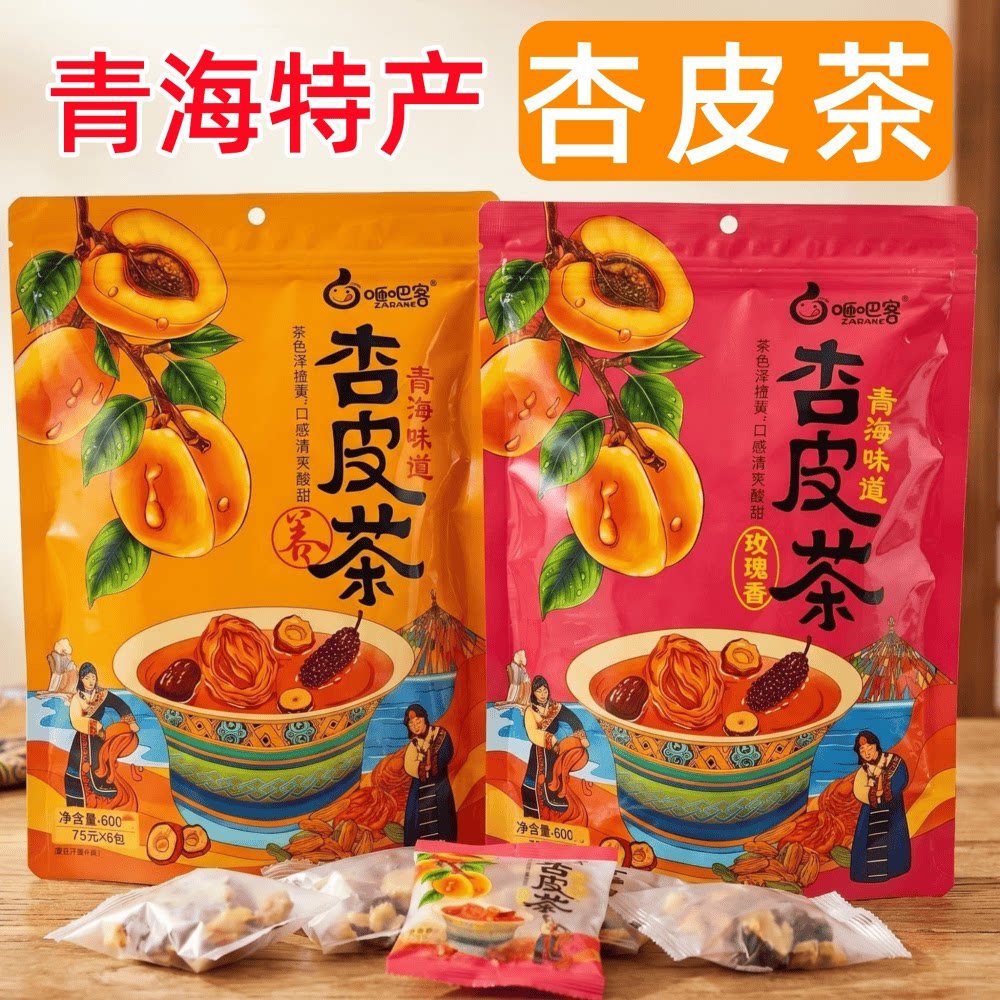 杏皮茶青海特产西宁伴手礼杏干杏皮无添加组合花茶西北旅游特色茶