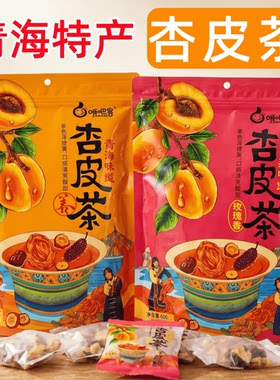 杏皮茶青海特产西宁伴手礼杏干杏皮无添加组合花茶西北旅游特色茶