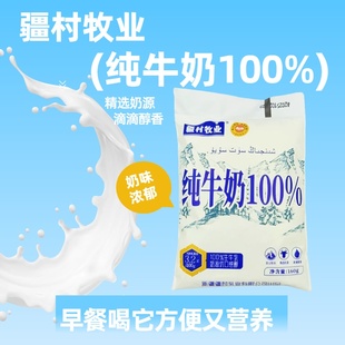新疆疆村牧业纯牛奶100%生牛乳奶源优口优质乳蛋白纯牛奶160g/袋