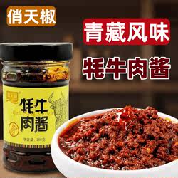 牦牛肉酱青海特产俏天椒高原旅游青藏风味循化线辣椒酱下饭菜夹馍