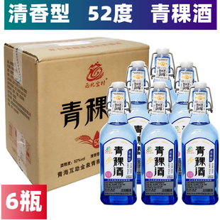 蓝瓶52度青稞酒 青海互助县粮食酿造清香型光瓶白酒清香型6瓶整箱