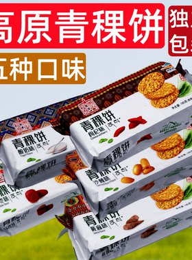 青稞饼青海特产高原枸杞蕨麻酥饼