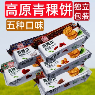 青稞饼青海特产高原枸杞蕨麻饼酥饼红枣酸奶味零食西宁旅游伴手礼