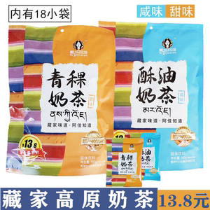 青海特产藏域阿佳青稞甜味酥油咸味奶茶冲饮360克/袋独立包装包邮