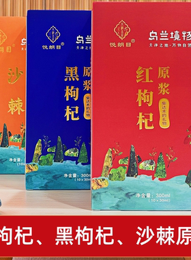 黑枸杞/红枸杞/沙棘鲜果鲜榨无添