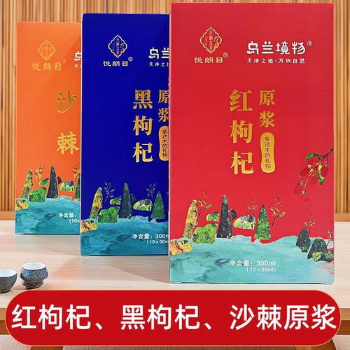 黑枸杞/红枸杞/沙棘鲜果鲜榨无添