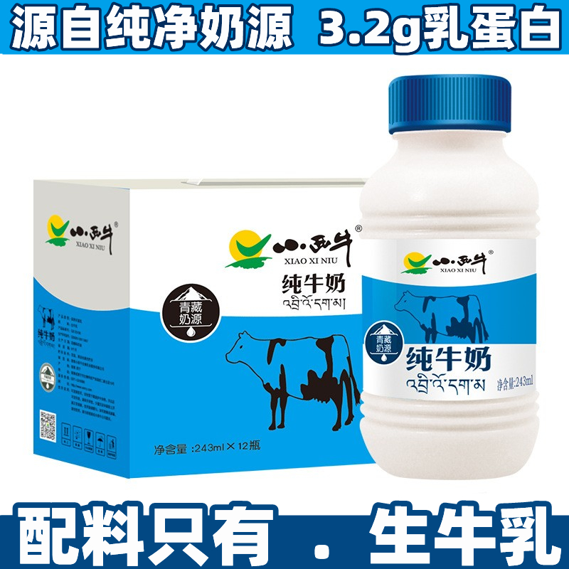 小西牛青海纯牛奶243ml*12瓶青藏高原特色瓶奶营养早餐全脂纯牛奶 咖啡/麦片/冲饮 纯牛奶 原图主图