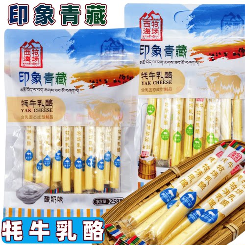 牦牛乳酪整袋258g独立包装