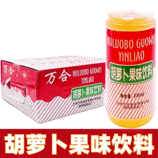万合胡萝卜果味饮料甘肃兰州特产解渴怀旧萝卜素饮料西北饮品果汁