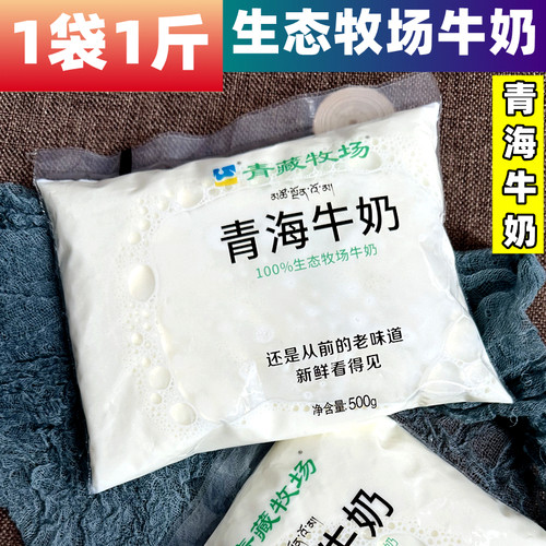 青海纯牛奶青藏牧场1袋1斤