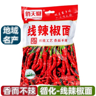俏天椒线辣椒面循化特产正宗线辣椒香而不辣油泼辣子红油拌辣椒面