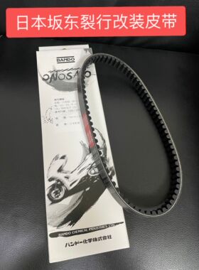 台湾三阳日本进口坂东 皮带 裂行 NX125 NS125LA NCR125 迪奥改装