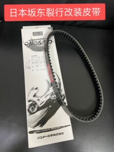 台湾三阳日本进口坂东 皮带 裂行 NX125 NS125LA NCR125 迪奥改装