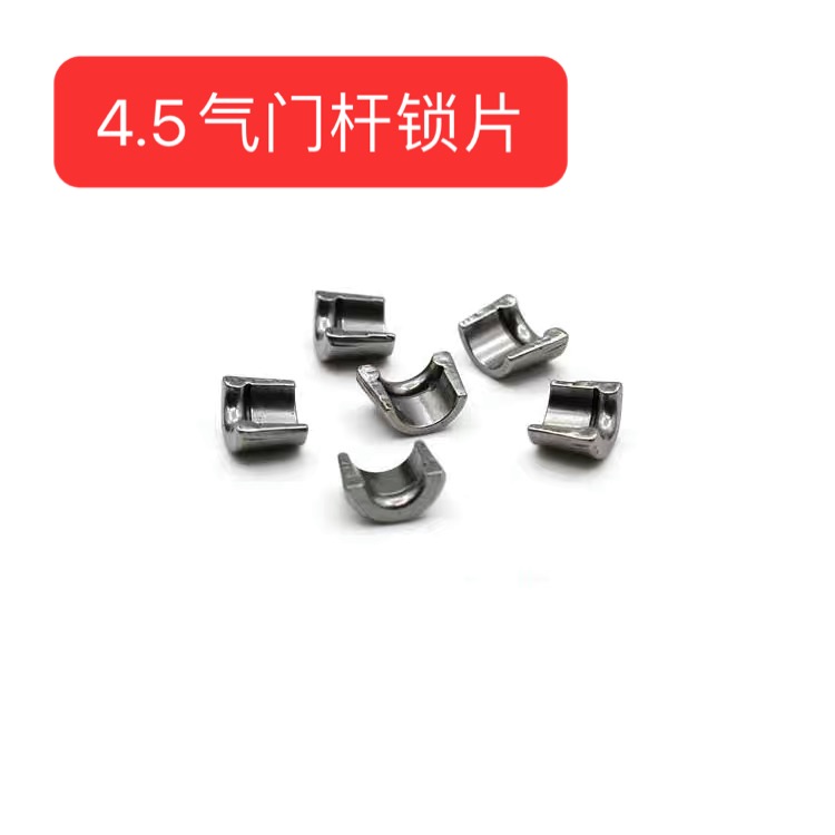 林海极光劲战福喜酷奇鬼火改装气门缸头5.0四气门帽 4.5锁夹/锁片