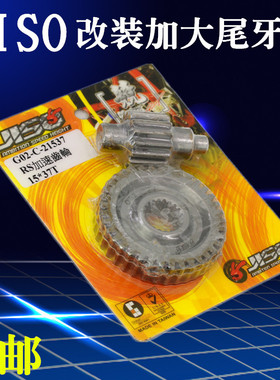 RRGS福喜巧格RSZ100车玩GY6改装加速齿尾牙/14/15/16/17/18 /19