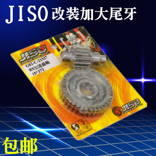 RRGS福喜酷奇巧格RSZ100车玩改装加速齿尾牙/14/15/16/17/18 /19