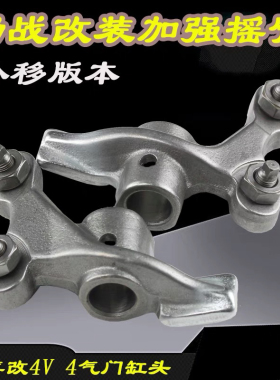 劲战BWS125福喜酷奇鬼火4V缸头改装气门凸轮摇臂加强型外移式/4V
