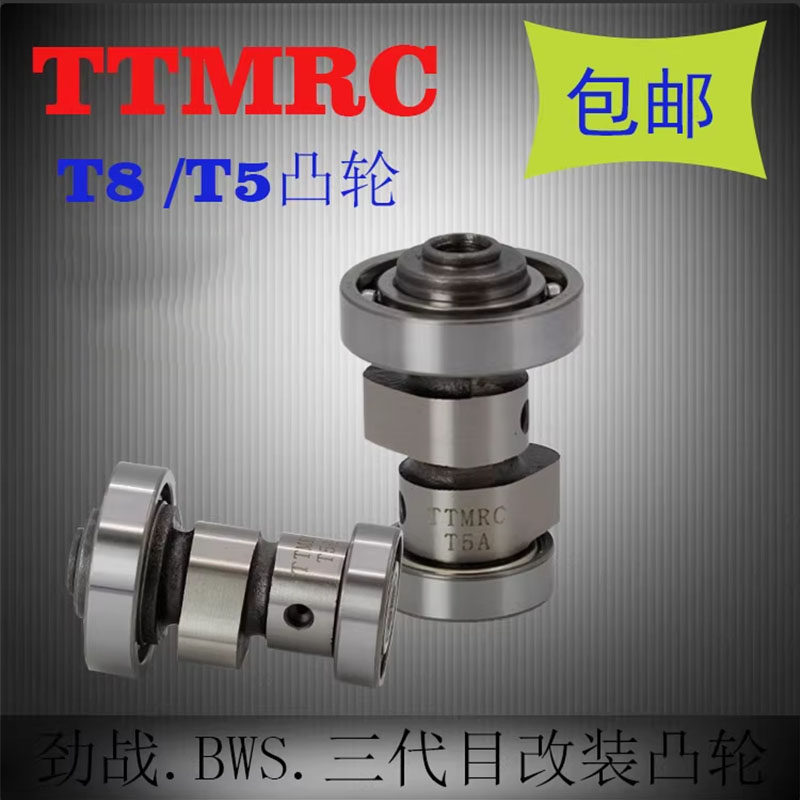 TTMRC凸轮轴改装凸轮轴飞鹰劲战BWS酷奇巧格福喜鬼火RSZ改4V改装