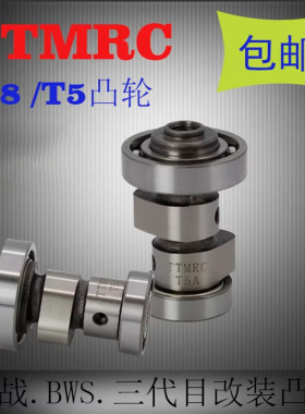 TTMRC凸轮轴改装凸轮轴飞鹰劲战BWS酷奇巧格福喜鬼火RSZ改4V改装