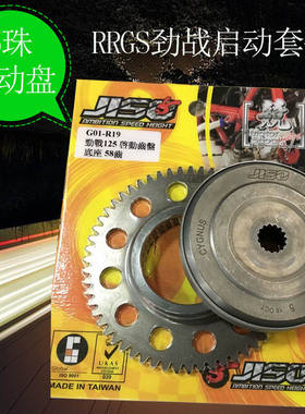 RRGS福喜巧格鬼火RSZ劲战BWS改装加强启动盘超越离合器启动大齿轮