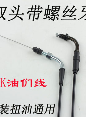 CVK油门线 福禧喜酷奇RSZ巧格JOG劲丽迅鹰豪迈GY6CVK/化油器改装