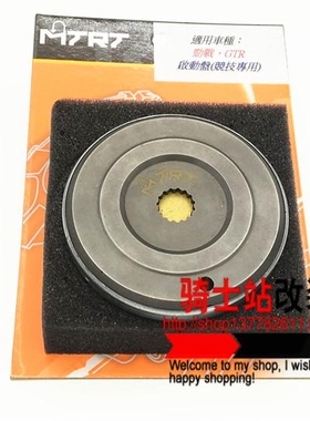 MTRT改装启动盘福喜酷奇丽鹰巧格JOG鬼火RSZ100劲战BWS超越离合器