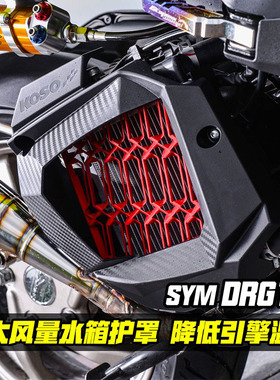 台湾KOSO三阳DRG158 force SMAX155改装散热水箱罩外盖护罩导风罩