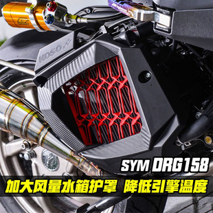 台湾KOSO三阳DRG158 force SMAX155改装散热水箱罩外盖护罩导风罩