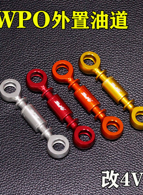 TWPO 福喜酷奇鬼火劲战 BWS 2V 4V 缸头改装CNC外置油道 过桥油路