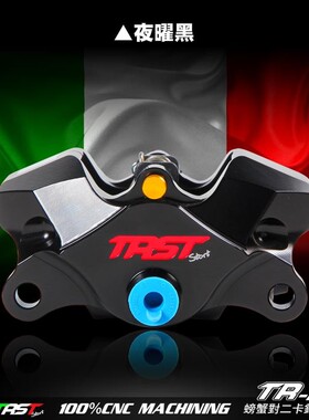 TRST TR-07街道版螃蟹对二卡钳小牛电动车N1 MQI2 U+九号改装刹车