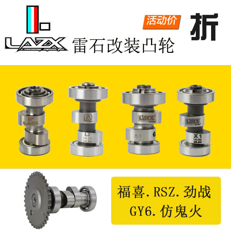 雷石改装手工凸轮适用于福喜鬼火RSZ巧格/酷奇GY6劲战125非NKS MK