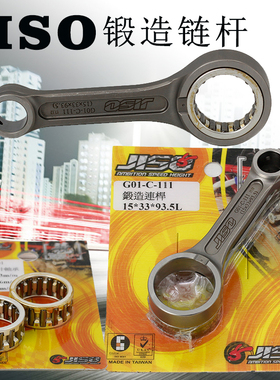 RRGS改装锻造连杆福喜鬼火酷奇RSZ劲战拉300改装曲轴连杆轴承非GT