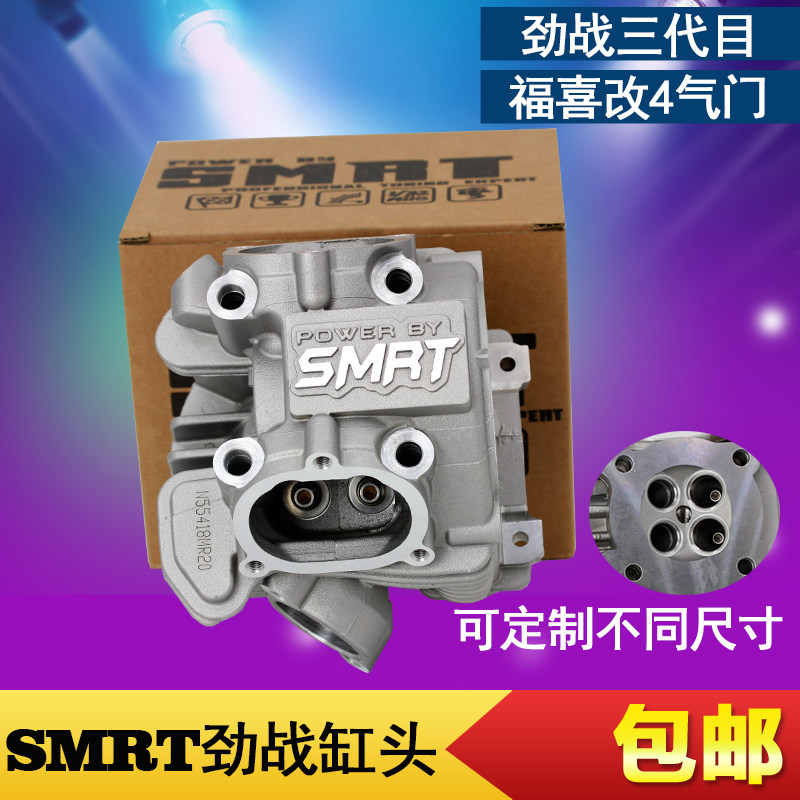SMRT缸头劲战BWS林海极光改装4V鬼火RSZ福喜酷奇4气门缸头非TTMRC