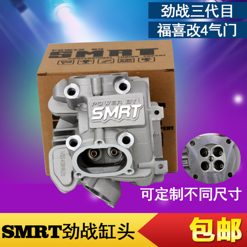 SMRT缸头劲战BWS林海极光改装4V鬼火RSZ福喜酷奇4气门缸头非TTMRC