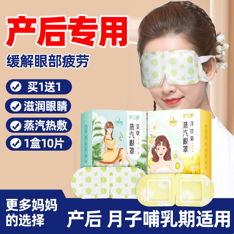 产后蒸汽眼罩眼睛热敷贴哺乳期蒸汽眼罩孕妇热敷贴月子护眼睛眼贴