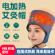 艾灸帽子电热头部蒸发头疗熏蒸仪神器电加热理疗热敷帽家用加热帽