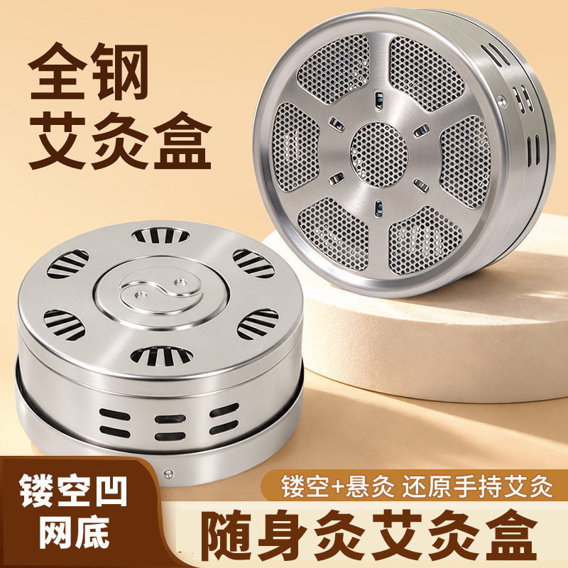 艾灸钢盒艾柱艾灸器具镂空凹网底调温全钢灸盒温灸器随身灸艾灸盒