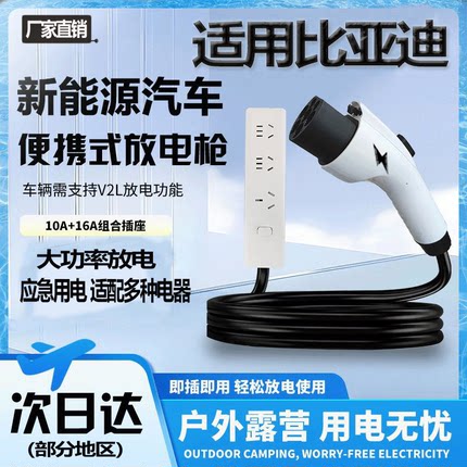 适用比亚迪M9/E9/E7/E2对外放电枪新能源车户外露营应急救援取电