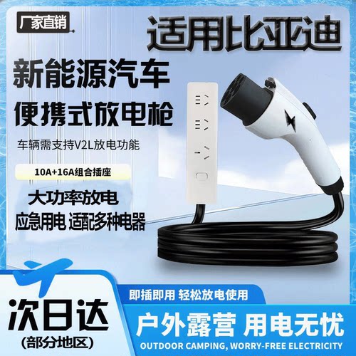 适用秦MAXDM/EV放电枪新能源户外露营应急取电转换220V交流放电器