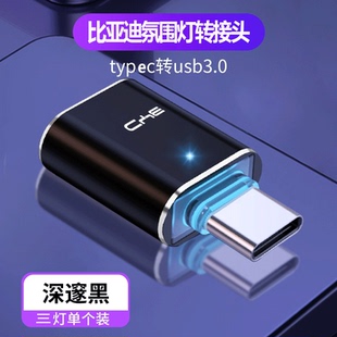 适用比亚迪秦L秦plus/dmi充电转接头Type-C转USB数据线转换器用品