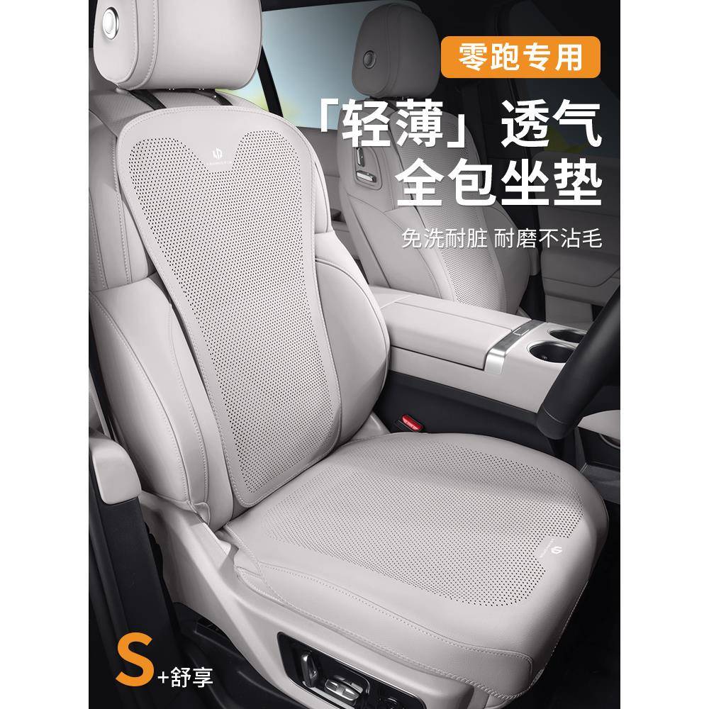 适用零跑c10汽车四季全包坐垫C16C01C11S01B10通用透气靠垫座椅套