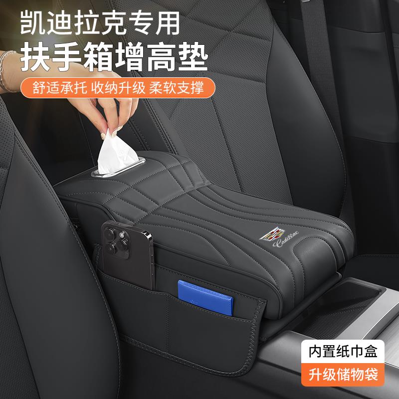 适用于凯迪拉克扶手箱增高垫XT4XT5XT6CT5CT6汽车扶手垫内饰用品