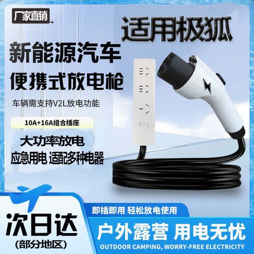 适用极狐T1/阿尔法T5/S5/S/S6/T/T6外放电枪新能源车户外露营取电