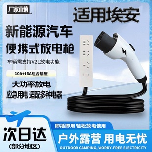 适用埃安RT/i60/V霸王龙/UTsuper对外放电枪新能源车户外露营取电