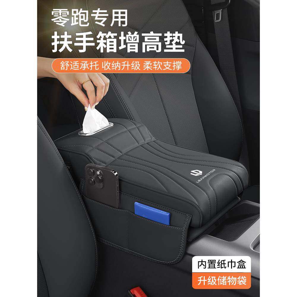 适用零跑c10C16中控扶手箱C01C11S01B10增高垫车载纸巾盒
