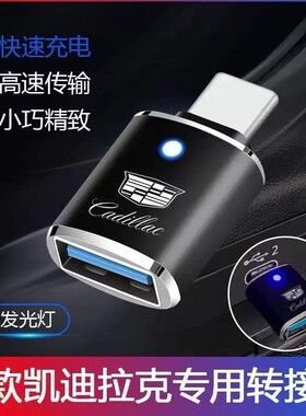 适用凯迪拉克XT5XT4ATSLCT5车专用车载转接头Type-c转USB接口充电