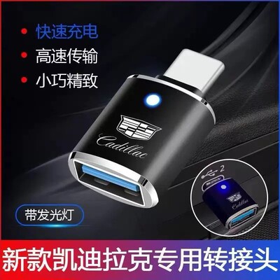 适用凯迪拉克CT5XT4XT5XT6GT4车载Typec转USB充电器数据线转接头