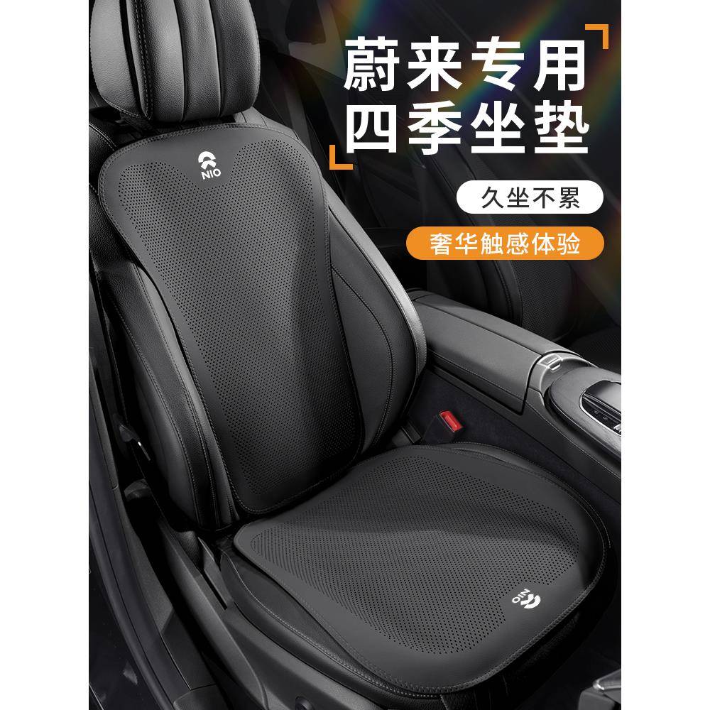 适用蔚来汽车ET5四季坐垫 ES8 ET7 ES6 EC6 ES7车用座垫四季通用