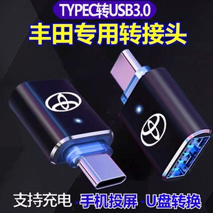 适用广汽丰田锋兰达威兰达全新车载Typec转USB口充电数据线转换器