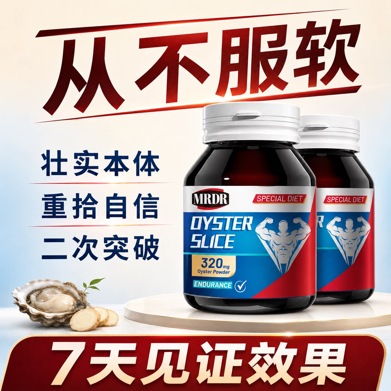 男用滋补品丸牡蛎肽玛咖鹿血调理男性人参鹿鞭片正品玛卡补精强肾